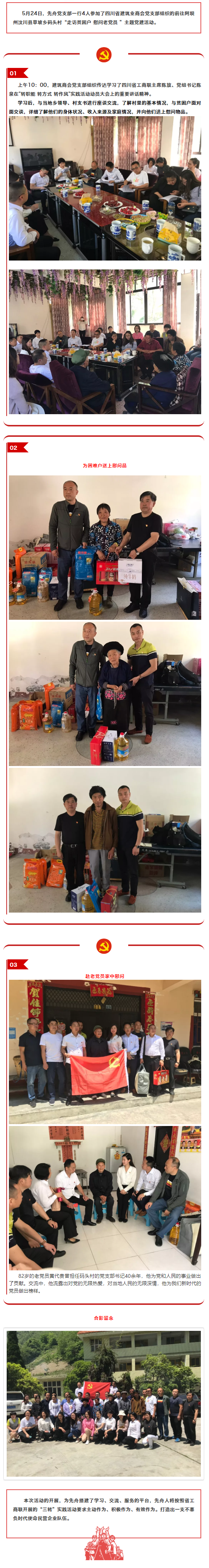 先舟黨工會(huì)(28).png