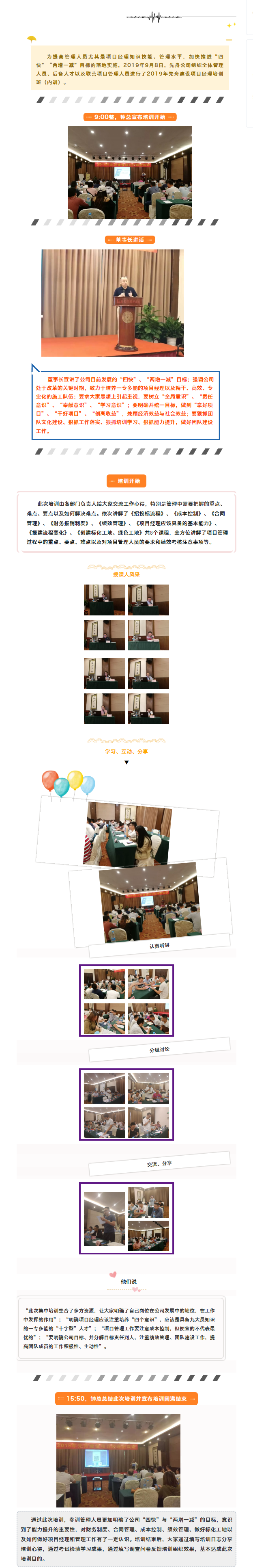 抓培訓(xùn)強(qiáng)素質(zhì) 不斷提高項目管理水平.png