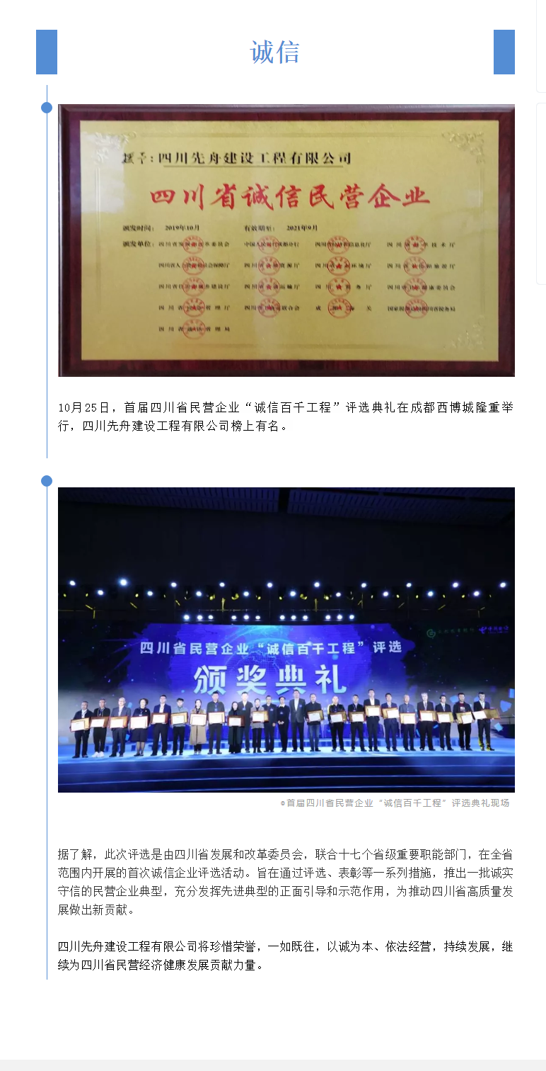 四川先舟建設(shè)工程有限公司獲評“四川省誠信民營企業(yè)”榮譽稱號.png