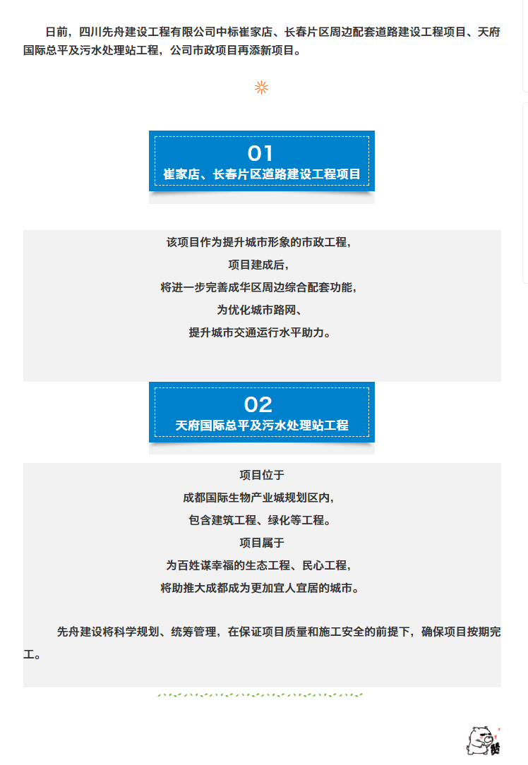 3  祝賀！先舟建設中標兩個市政項目.png