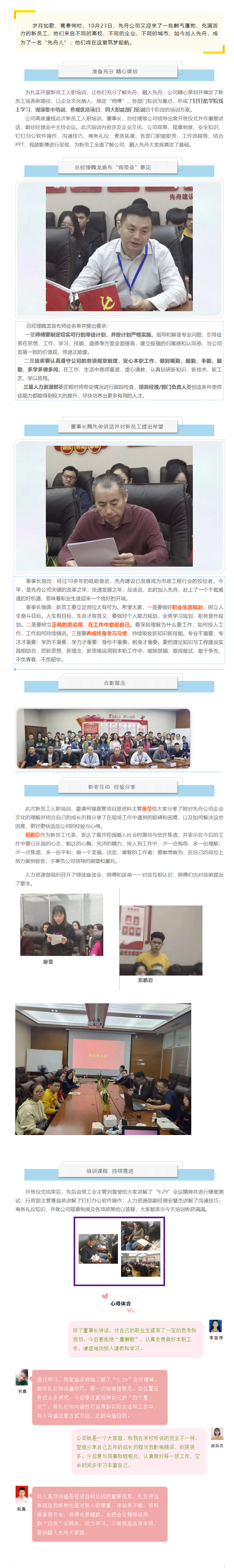 5【先舟】綻放青春 筑夢先舟—新員工入職培訓(xùn)之一.png