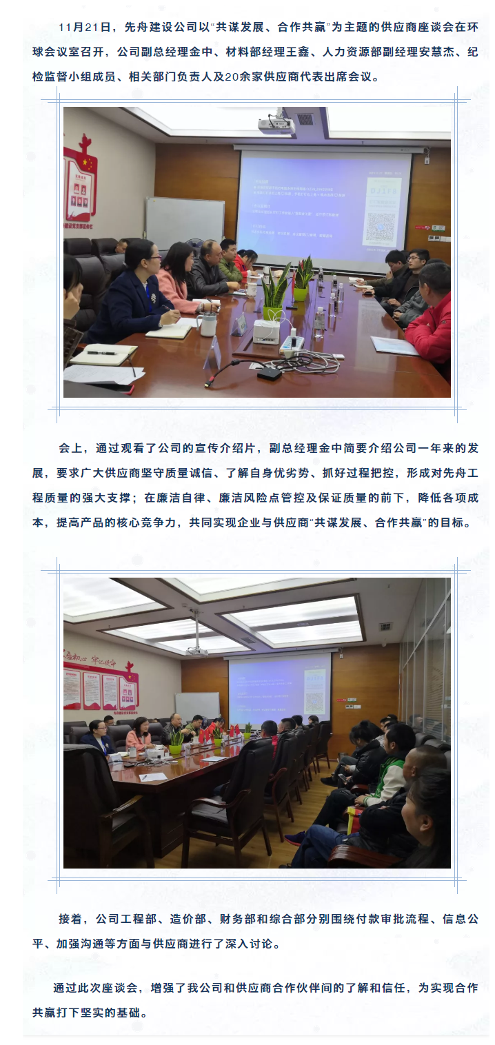 9   “共謀發(fā)展、合作共贏”供應(yīng)商座談會.png