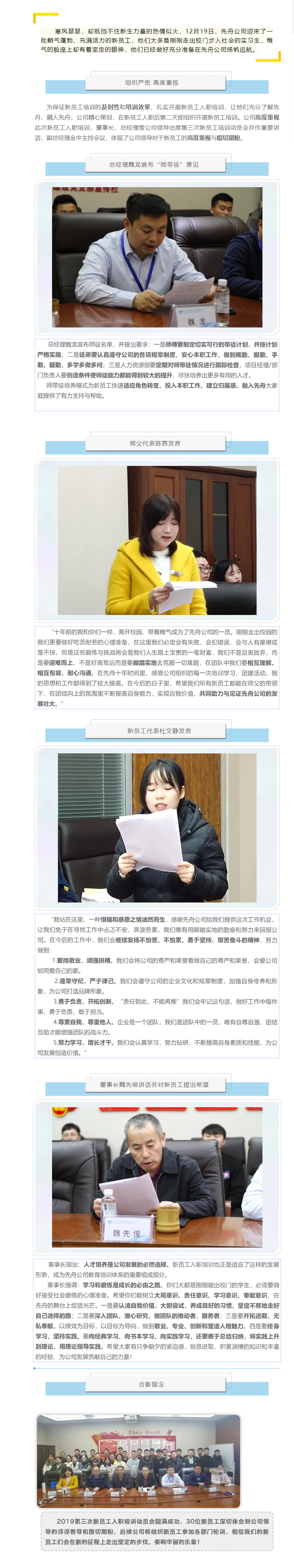 【先舟】筑夢楊帆 展望未來——2019第三次新員工入職培訓(xùn)動員會.png