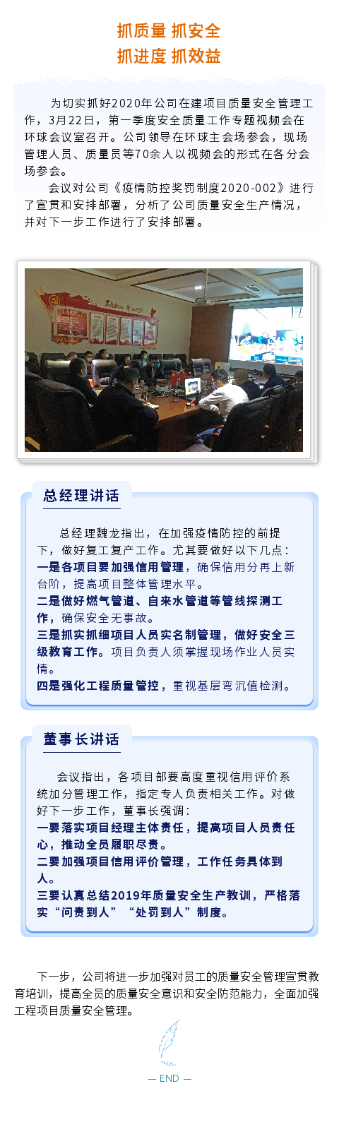 6 質(zhì)量安全視頻專項會1.png