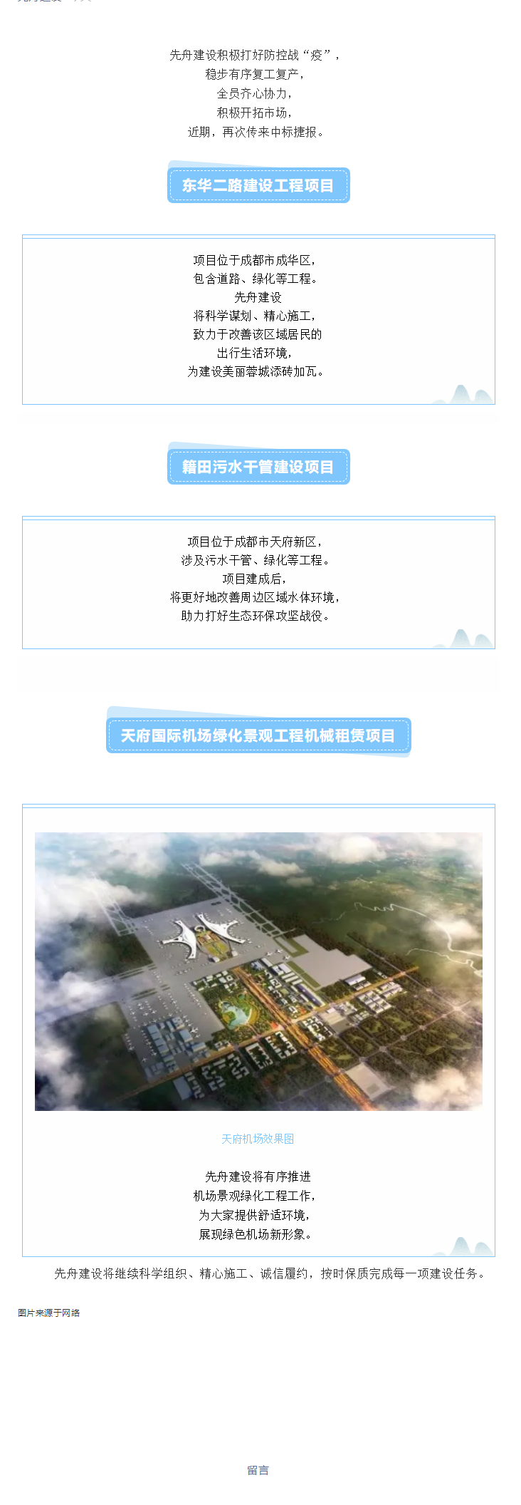 8奮力拼搏創(chuàng)佳績，陽春捷報奏凱歌——先舟建設(shè)連中三標(biāo).png