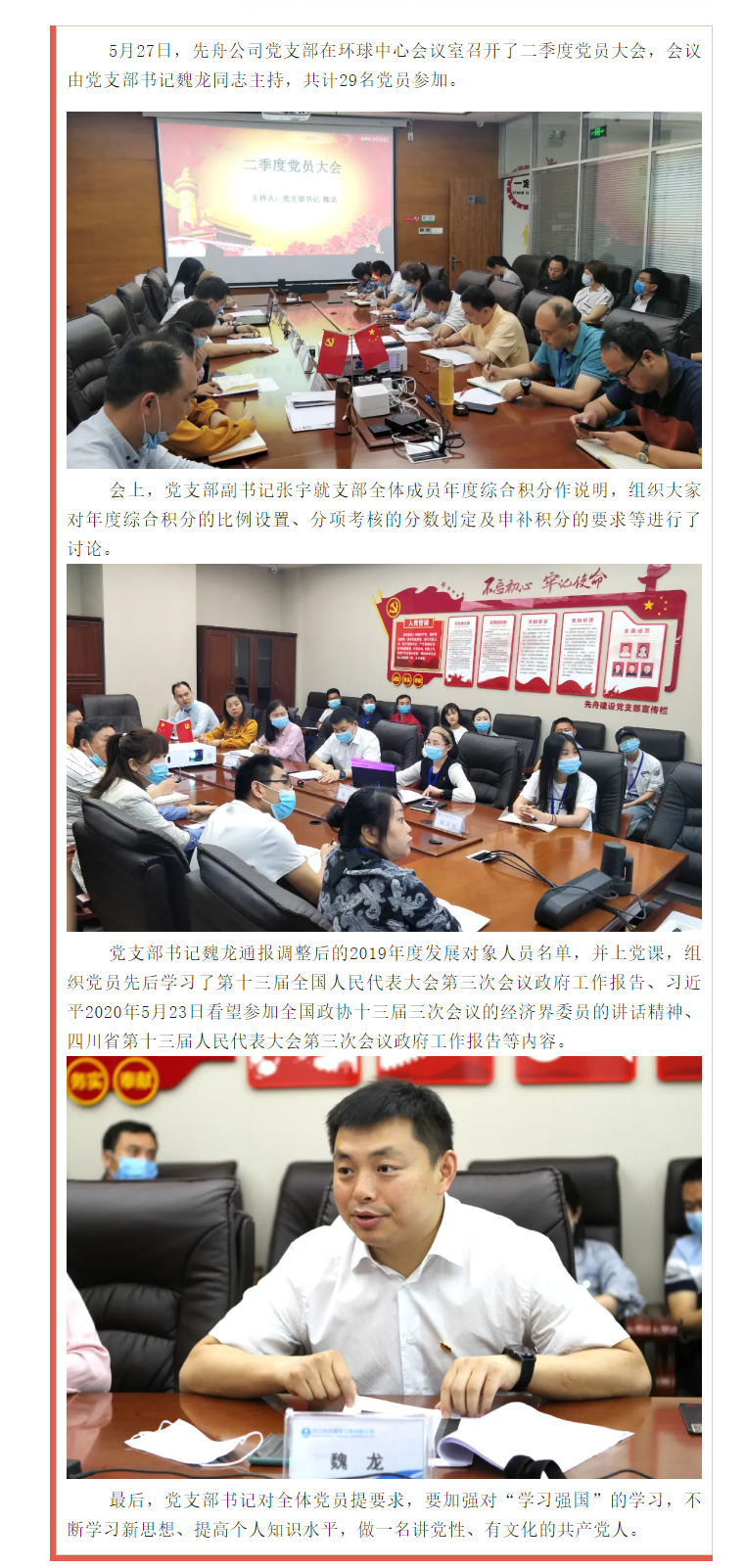 【先舟黨支部】二季度黨員大會(huì)順利召開.png