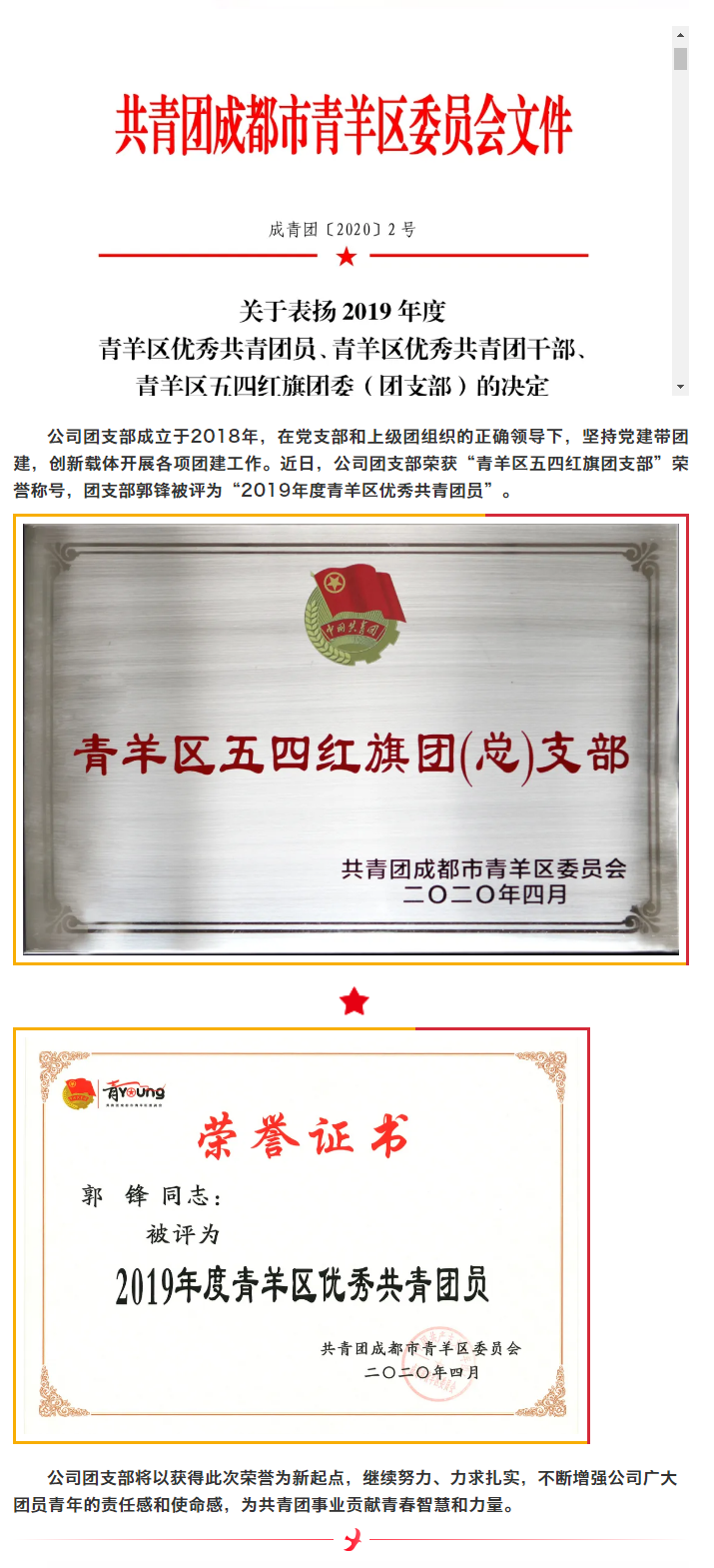 【先舟團(tuán)支部】珍惜榮譽(yù) 凝心聚力 開拓創(chuàng)新.png
