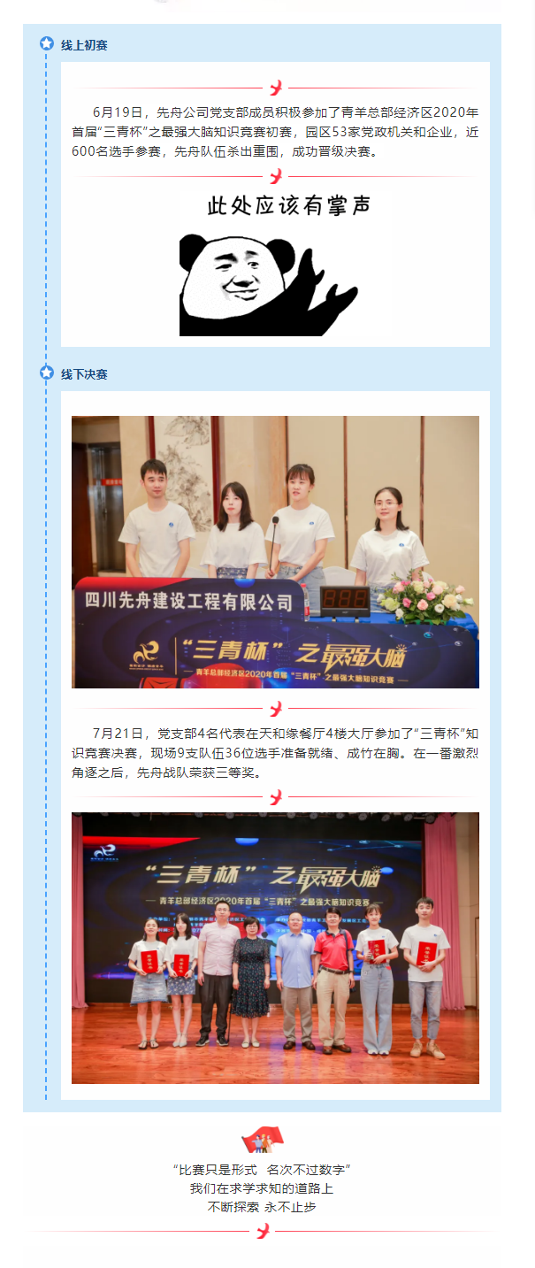 【先舟黨支部】愛科學(xué)、求新知，最強(qiáng)大腦齊上線.png