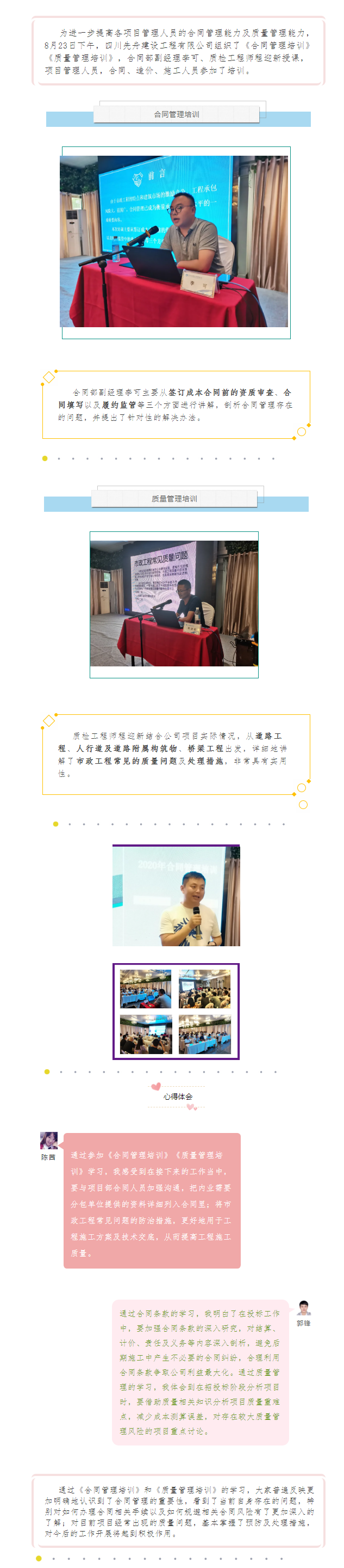 【先舟】開展專業(yè)培訓(xùn) 強(qiáng)化技能提升.png