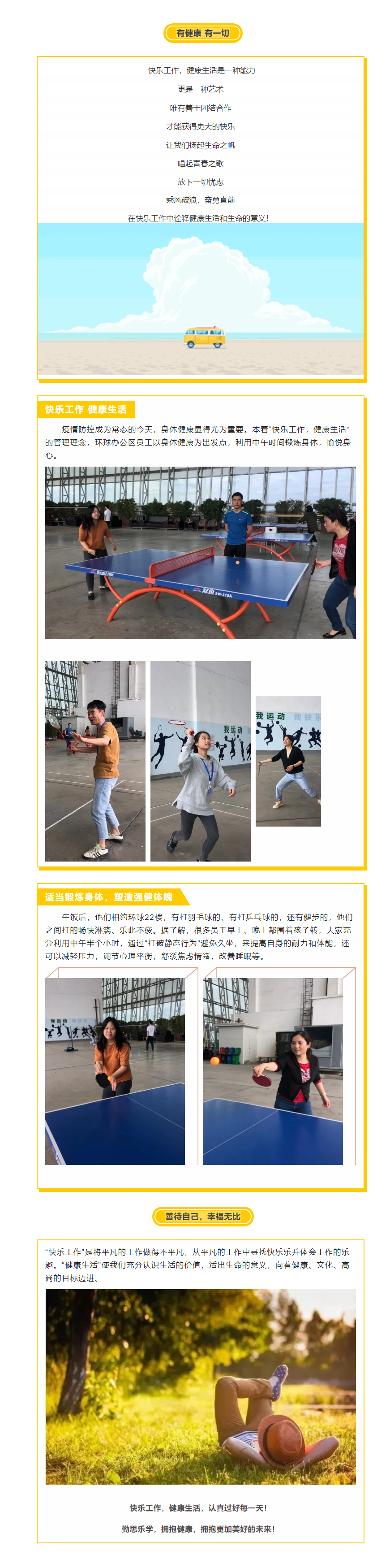 4月  員工動態(tài)_增強(qiáng)體育鍛煉 擁抱美好未來.png