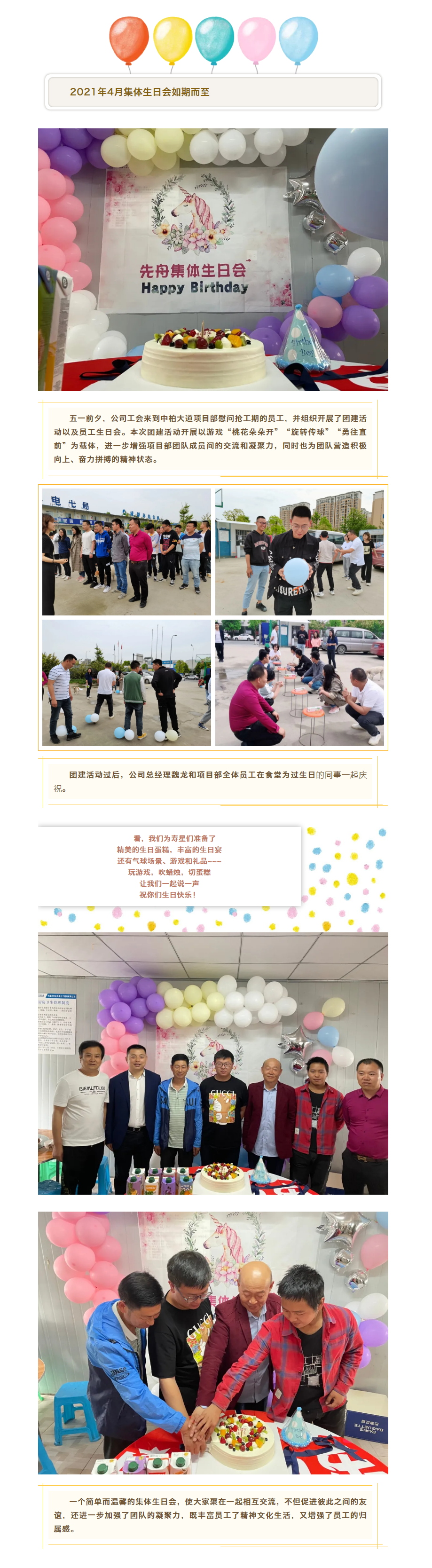 4月  集體生日會(huì)_在一起，更溫暖.png