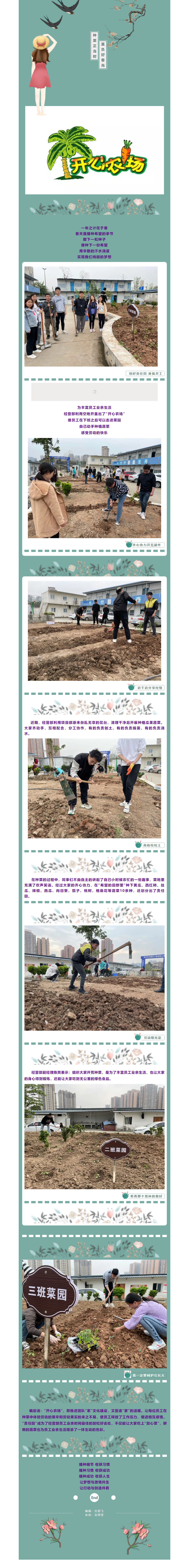 【一線(xiàn)動(dòng)態(tài)】小菜園 大收獲.png