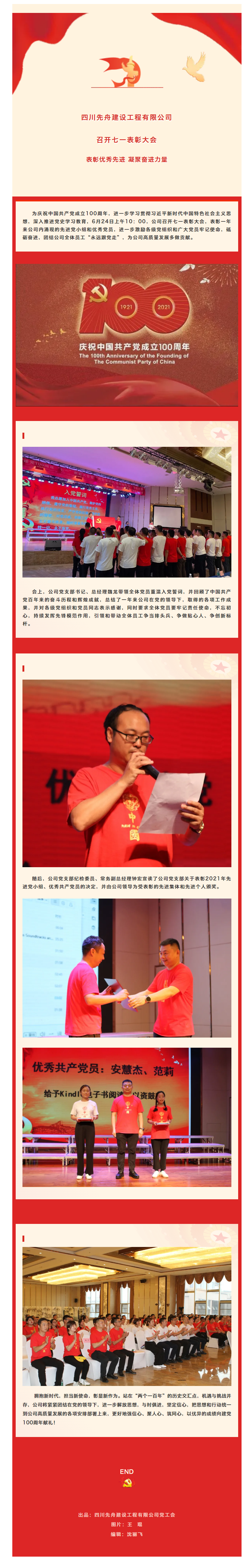 6   【先舟慶七一】表彰優(yōu)秀先進 凝聚奮進力量.png