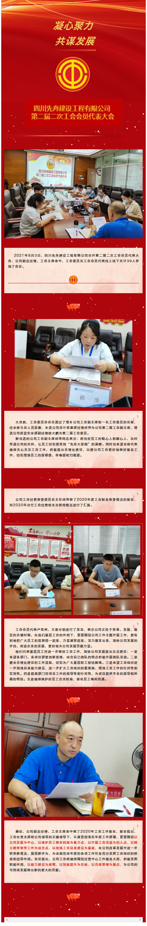 8.3  先舟工會(huì)_第二屆二次工會(huì)會(huì)員代表大會(huì).png
