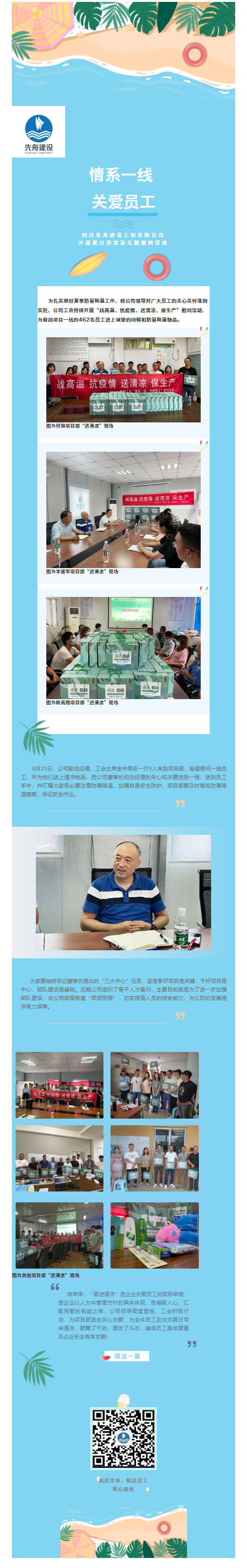 8.27  情系一線 關(guān)愛員工_公司工會開展夏日“送清涼”慰問活動.png