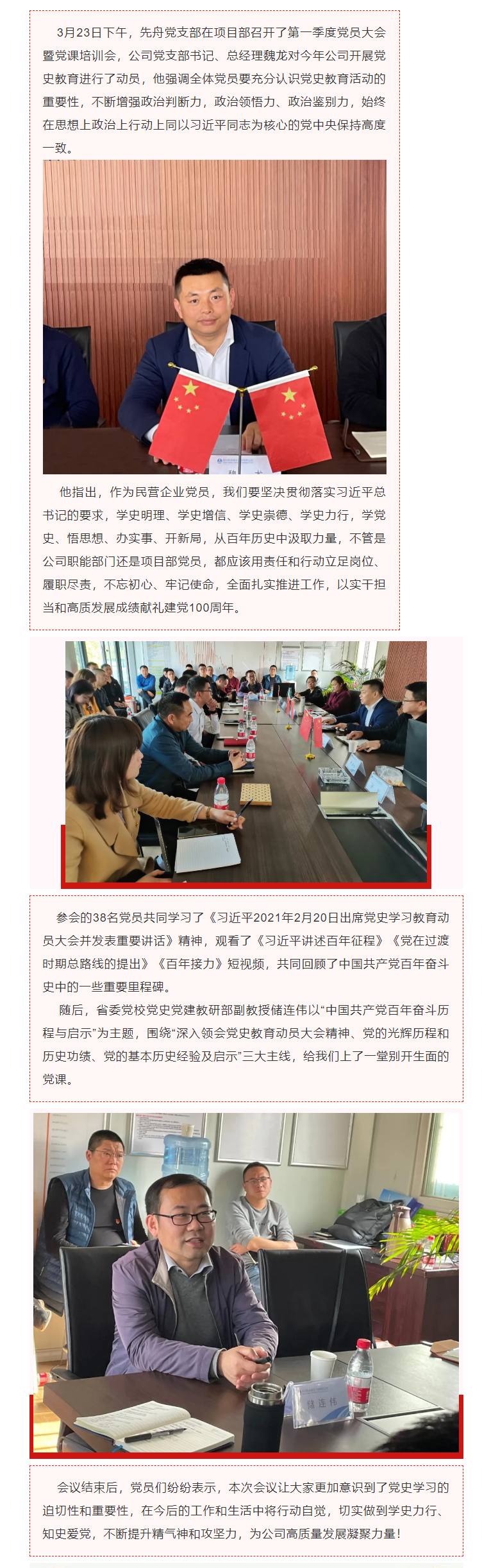 3.26  【學(xué)黨史·踐初心】以史明今，黨史學(xué)習(xí)正當(dāng)時(shí)——第一季度黨員大會暨黨課培訓(xùn)會.png