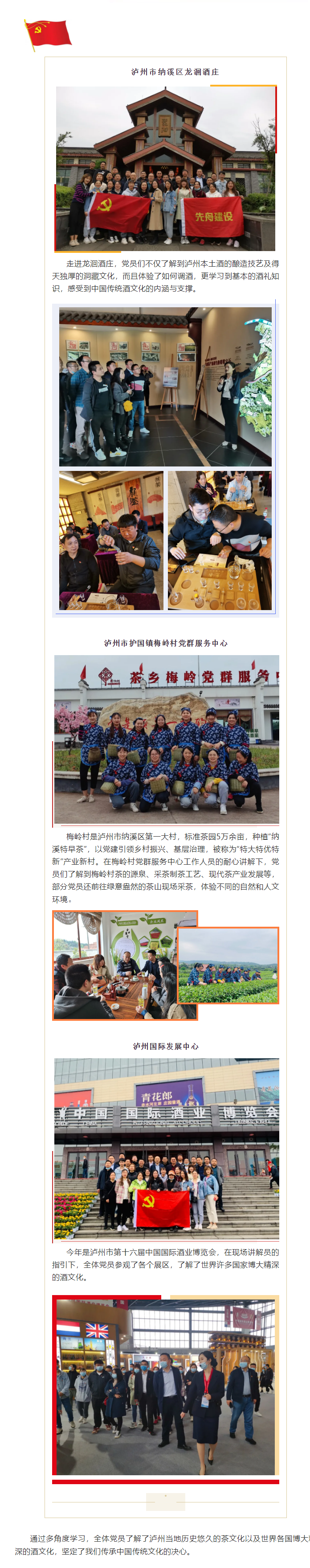 4.16  【先舟黨支部】多元學(xué)習(xí)拓展視野，感受中國傳統(tǒng)文化.png