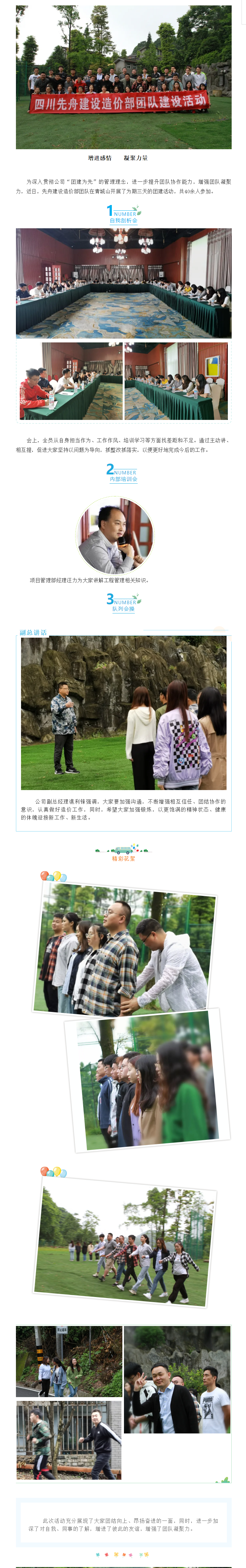 5.24 【凝心聚力 砥礪前行】先舟造價部開展第二季度團建活動.png