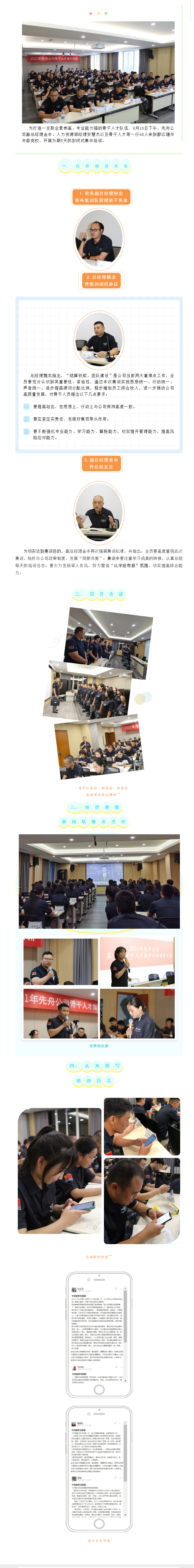 8.17 【集訓(xùn)】2021年先舟公司第一批骨干人才集中培訓(xùn)活動系列（一）.png