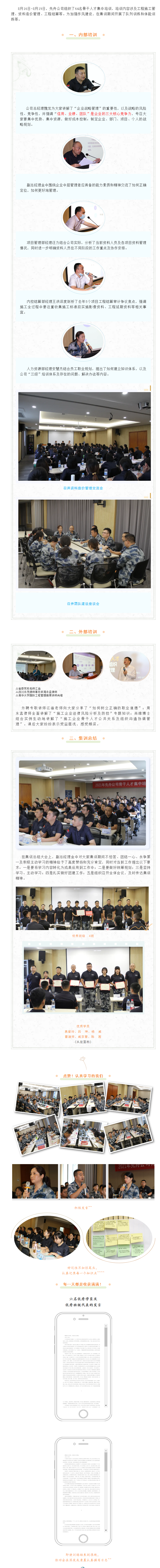 8.23 【集訓】2021年先舟公司第一批骨干人才集中培訓活動系列（二）.png