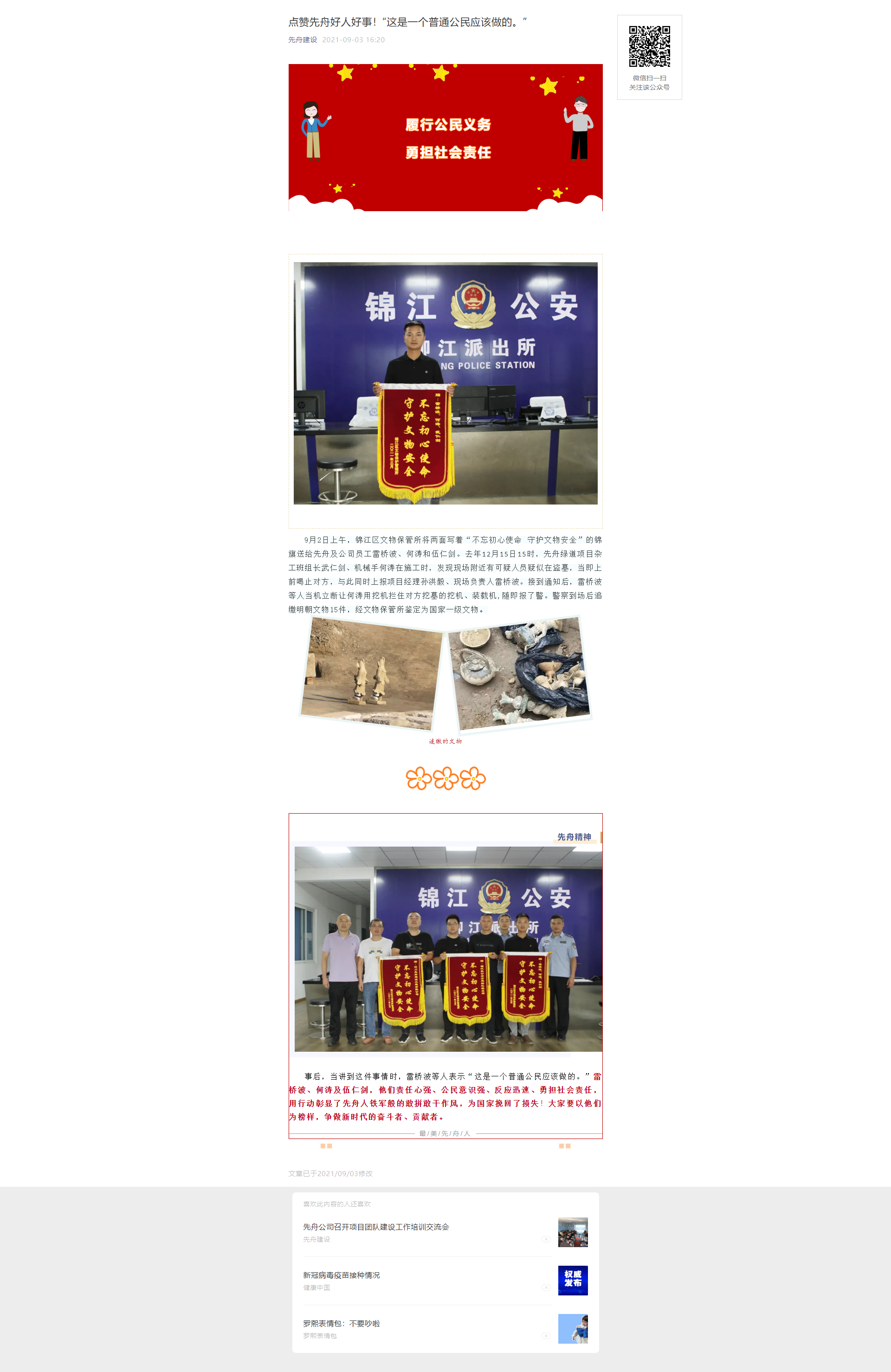 9.3 點(diǎn)贊先舟好人好事！“這是一個普通公民應(yīng)該做的。”.png