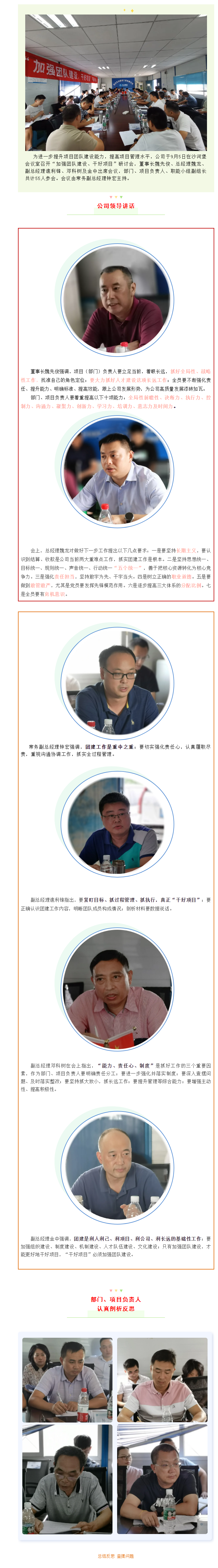 9.8  先舟公司召開“加強團隊建設(shè)、干好項目”研討會.png