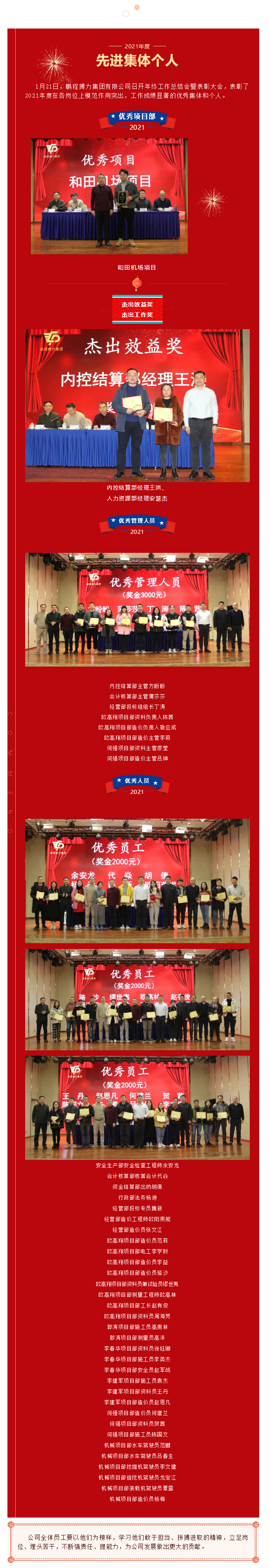 搏力集團隆重召開2021年度優(yōu)秀集體和個人表彰大會111.jpg