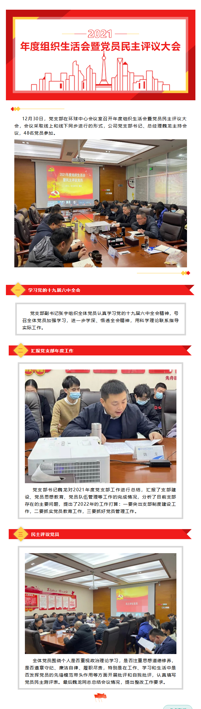 先舟黨支部認(rèn)真組織召開(kāi)了年度組織生活會(huì)暨黨員民主評(píng)議大會(huì).png