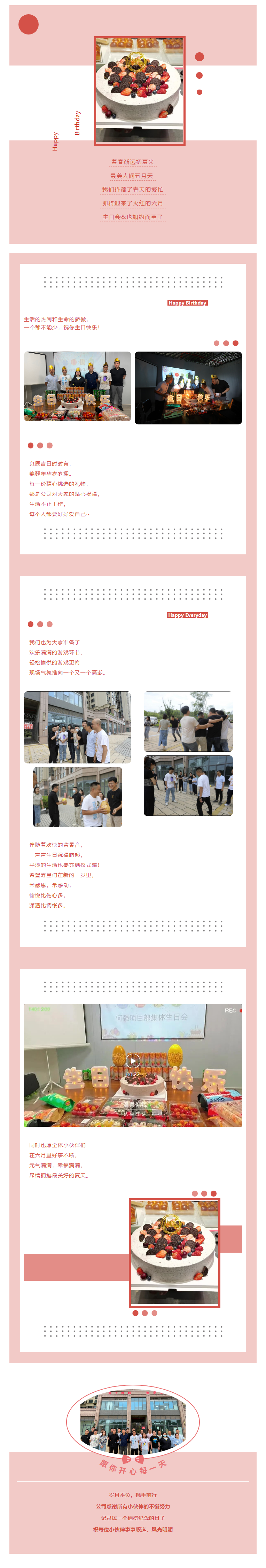2022.5.30   集體生日會(huì)_六月將至，盛夏初啟.png