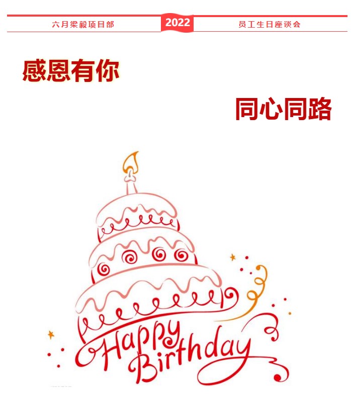 2022.7 員工生日會(huì)0.jpg