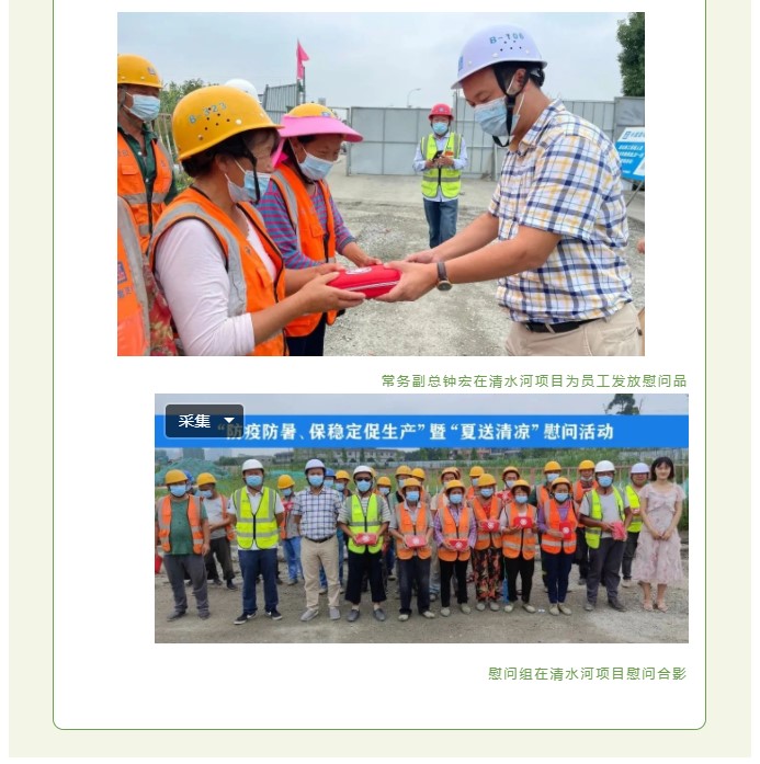 2022.7.20  公司工會(huì)開(kāi)展項(xiàng)目部“夏送清涼”慰問(wèn)活動(dòng)  3.jpg