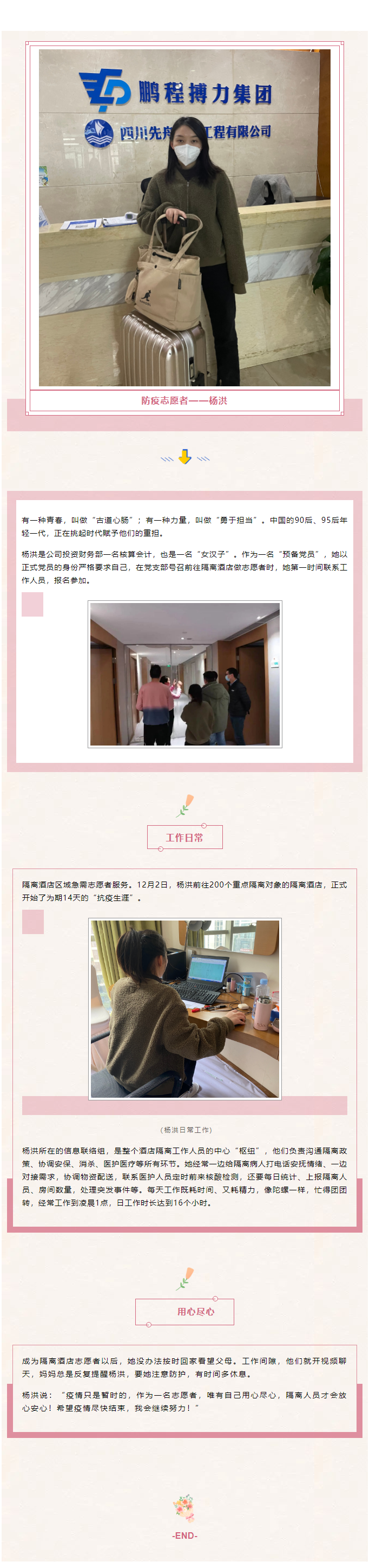 2022.12.7 用心盡心，讓隔離人員放心安心——記隔離酒店志愿者楊洪.png