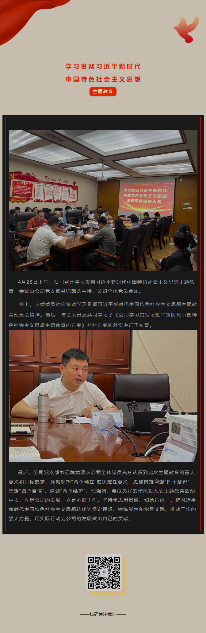 2023.4.28  公司開展學(xué)習(xí)貫徹習(xí)近平新時(shí)代中國(guó)特色社會(huì)主義思想主題教育活動(dòng).png