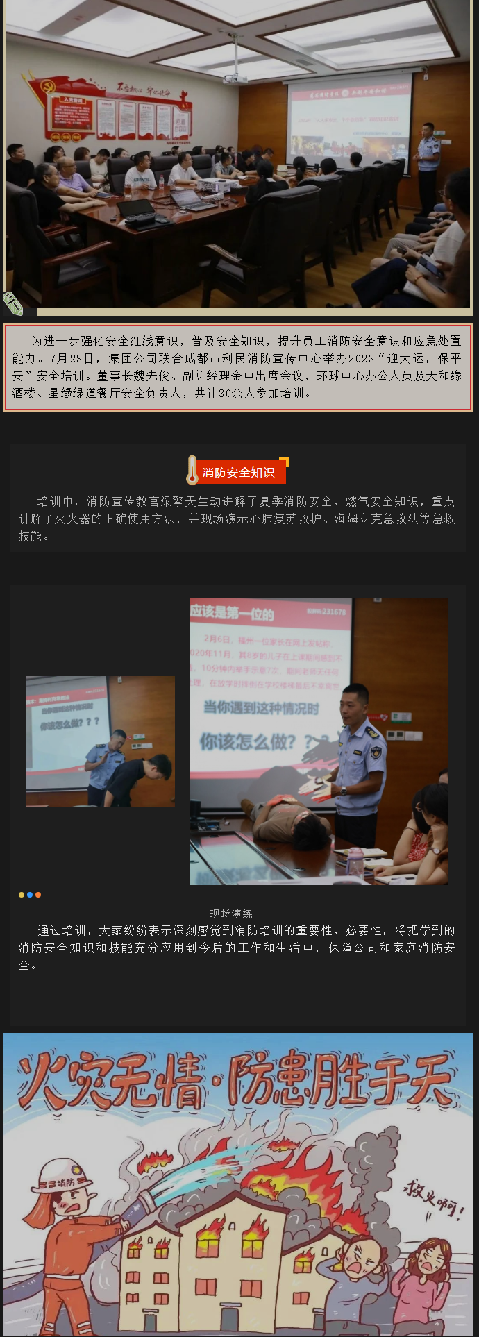 2023.7.28  強(qiáng)意識(shí) 筑防線！鵬程搏力集團(tuán)開(kāi)展2023“迎大運(yùn)，保平安”安全培訓(xùn).png